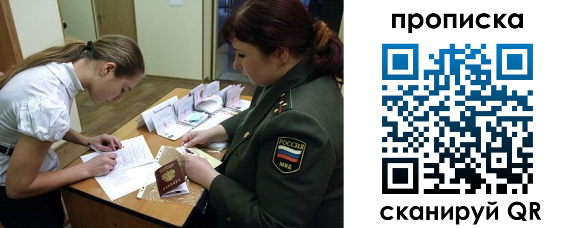 прописка для работы в Балашове