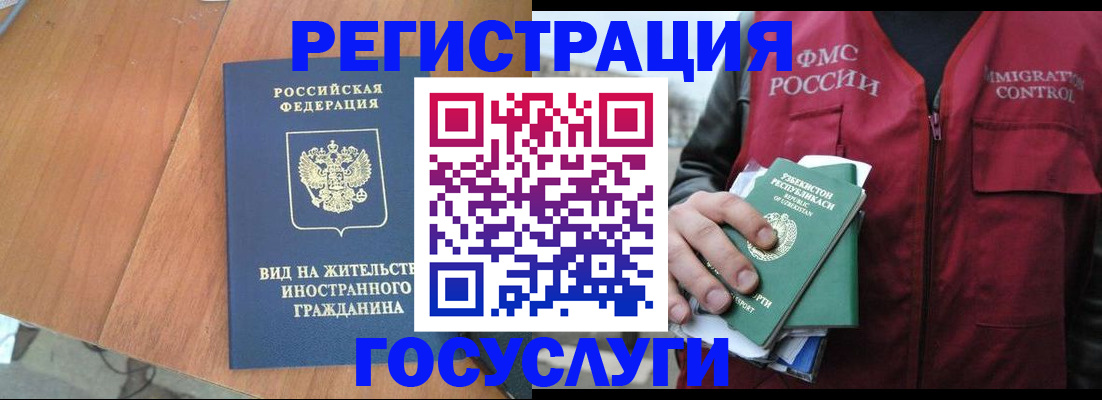 временная регистрация для школы в Балашове
