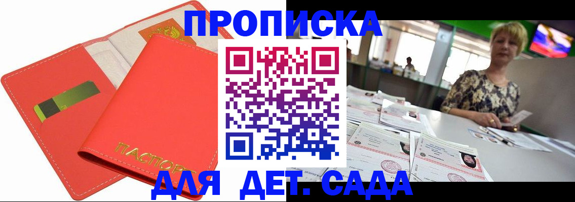 купить прописку в Балашове
