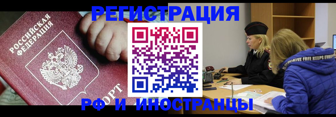временная регистрация недорого в Балашове