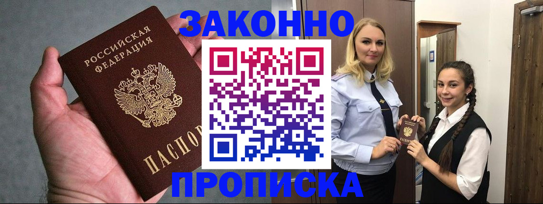 прописка гарантия в Балашове